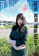 【性欲・食欲・睡眠欲】ゆみなちゅわ〜ん 27さい（自称） 【元女教師→今は保険会社セールスレディ】三十路の色白ムチムチな独身のOLは飲んだら世界最強のわがままなドMだった【ガチ酔い】 完全版