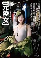 愛しのデリヘル嬢【元陸女】デリ嬢呼んだら長身170センチのアスリート系アーミー・マニアな透明感溢れる真っ白柔肌の軍隊女子が三文芝居だった件 工藤ちとせ Vol.2