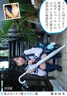 素人セーラー服生中出し（改） 128 酒井紗也 完全版
