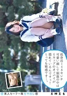 素人セーラー服生中出し（改） 130 若槻美香 低身長148センチ可愛い顔して制服の中はGカップのオッパイが隠れているんですぅ！とっても敏感です…。 Vol.1