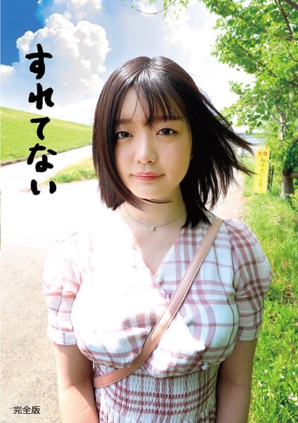すれてない ファストフード店員 りこ20さい 完全版