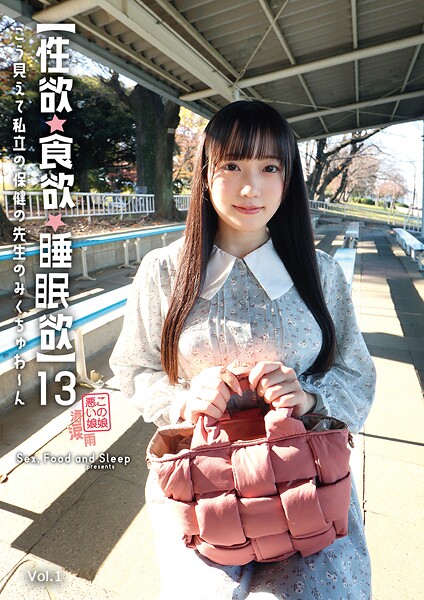私立の保健の先生 23歳 独身（彼氏あり） 彼氏のセックスじゃ満足できない！ドスケベ親父のチ○ポが忘れられなくて連絡してきたドスケベ天使 Vol.1