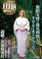 旅館女将は爆尻西欧人 泡々ぬるぬるお風呂のおもてなし ソフィア・杏・ハサウェイ（23歳） アイルランドとフランスのハーフ 元ルブ○ンの美脚モデル 元クレイジー○ースのダンサーでデカ尻シェイクな腰の動きで超絶！究極騎乗位 Vol.1