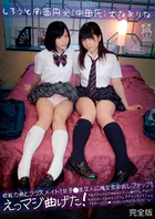 しろうと関西円光（中田氏） 046 さな＆りな 完全版