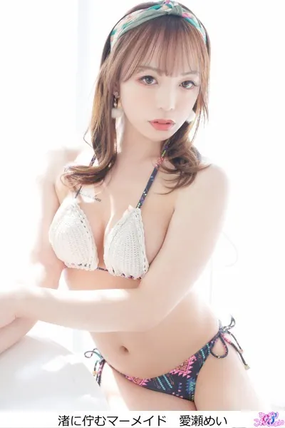渚に佇むマーメイド 愛瀬めい