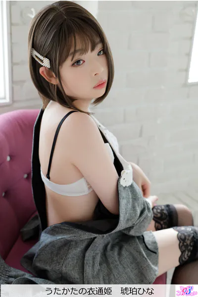 うたかたの衣通姫 琥珀ひな