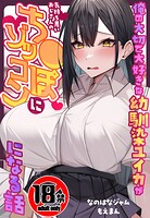 【18禁CG集版】俺の大切で大好きな幼馴染ユイカが気持ち悪いおじさんのち●ぽにゾッコンになる話