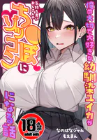 【18禁CG集版】俺の大切で大好きな幼馴染ユイカが気持ち悪いおじさんのち●ぽにゾッコンになる話