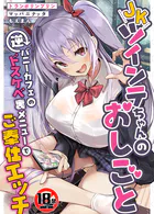 【18禁】JKツインテちゃんのおしごと〜逆バニーカフェのドスケベ裏メニューでご奉仕エッチ〜（単話）