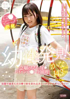 ロ●専科 幼性発見！念願のちびっ子パイパンロ●ータ捕獲！かなちゃん143cm 完全版