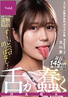 舌が蠢く淫乱顔女 北山憂 Vol.2