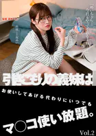 引きこもりの義妹はお使いしてあげる代わりにいつでもマ●●使い放題。 上坂めい Vol.2