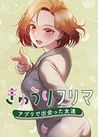 きゅうりフリマ〜アプリで出会った女達〜 58話