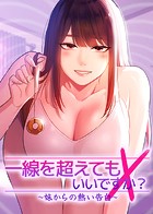 一線を超えてもいいですか？ 〜妹からの熱い告白〜 31話
