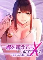 一線を超えてもいいですか？ 〜妹からの熱い告白〜 56話