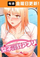 女子調教アプリ【完全版】 41話