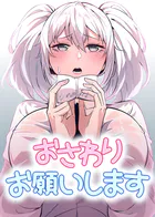 おさわりお願いします【完全版】【タテヨミ】
