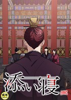 添い寝【18禁】 9話