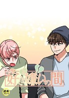 好きと嫌いの間【18禁】 13話