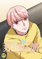 好きと嫌いの間【18禁】 16話