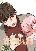 好きと嫌いの間【18禁】 20話