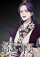添い寝【18禁】 40話