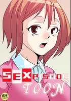SEXPISODE TOON【18禁】 隣の人妻 つぼみさん 前編