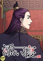 添い寝【18禁】 45話