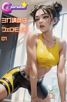 ヨガ講師はフェロモン系01【C-Paradise】