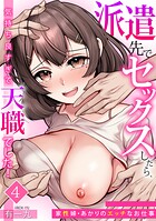 派遣先でセックスしたら、気持ち良すぎて天職でした！〜家性婦・あかりのエッチなお仕事〜（単話）