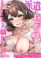 派遣先でセックスしたら、気持ち良すぎて天職でした！〜家性婦・あかりのエッチなお仕事〜（単話）