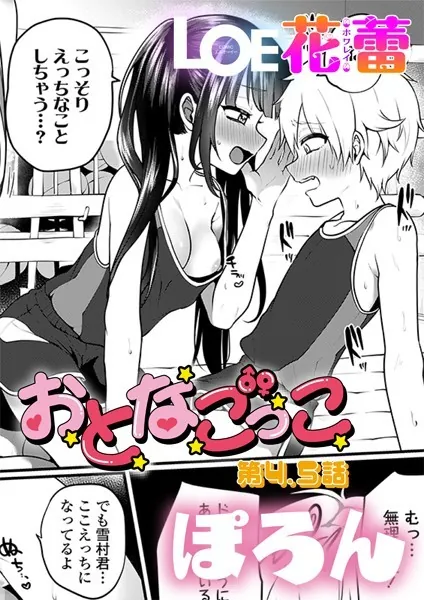 おとなごっこ 第4.5話