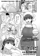 ままみのくせに！
