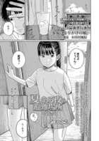 夏、ある夜の避難場所-後編-
