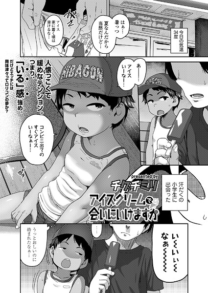 アイスクリームで会いにいけますか[チグチミリ] 