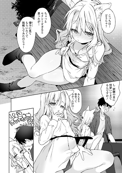 [武藤まと]続・お狐ギャルと家庭教師