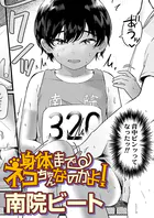 身体までネコちゃんなのかよ！