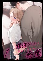 理緒ちゃんとおまじないの悪魔1