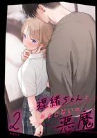 理緒ちゃんとおまじないの悪魔2