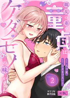 親友の弟の童貞はケダモノの味がした【R版】(単話)