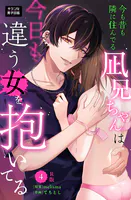 今も昔も隣に住んでる凪兄ちゃんは今日も違う女を抱いてる【R版】 4