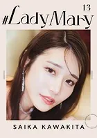 ＃LadyMary 河北彩伽