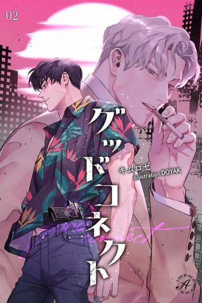 キム・ロゼ❤グッドコネクト 2｜-