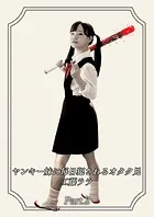 ヤンキー妹に毎日犯●れるオタク兄 工藤ララ Part.2