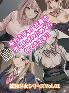 私たちギャル社長は売り上げのためなら何でもする！！ 羞恥な女シリーズ Vol.01