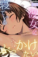 寝ている彼女にぶっかけたい02