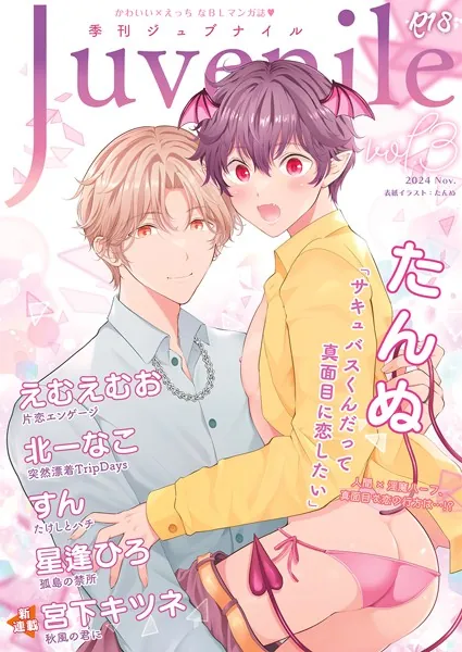 季刊ジュブナイル Vol.3（JLabel）