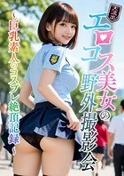 大流出！エロコス美女の野外撮影会 〜巨乳素人のコスプレ絶頂記録〜