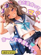 まだ童貞ってマ？あ〜しで卒業してく？ ...