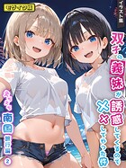 双子の義妹が誘惑してくるので××してやった件 - えちえち南国旅行編2 - モザイク版